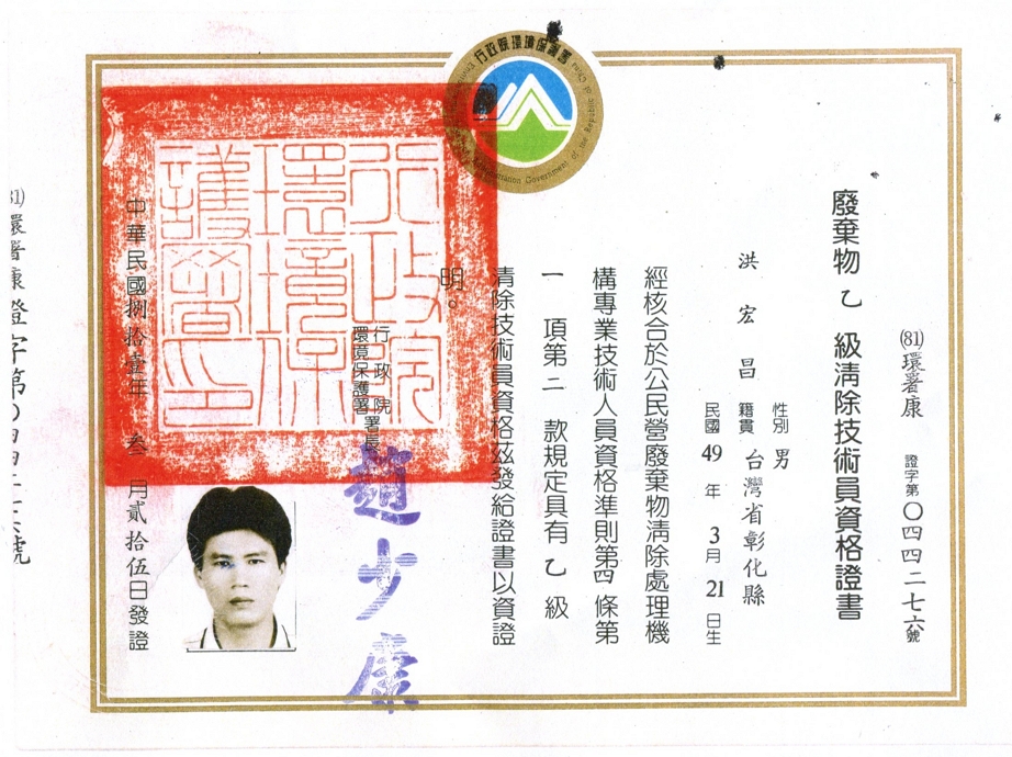 技術員證照